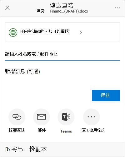 Android 上共用對話方塊的螢幕擷取畫面