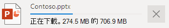 在 OneDrive 中下載檔案