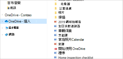檔案總管選取 OneDrive-Personal 開啟
