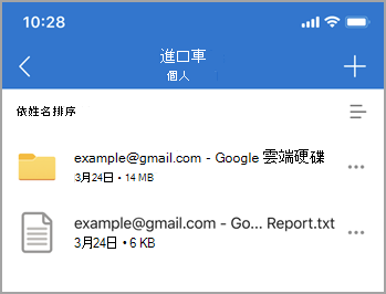 匯入檔案螢幕擷取畫面
