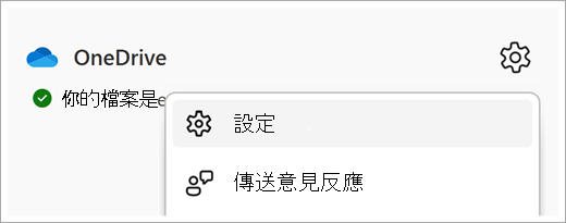 管理公司用或學校用 OneDrive 儲存空間螢幕擷取畫面四個版本 two.png