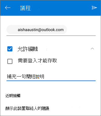 邀請人員從 Android 版 OneDrive 共用檔案的螢幕擷取畫面