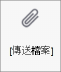 Android 版 OneDrive 中的 [傳送檔案] 按鈕