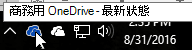 顯示游標暫留在藍色 OneDrive 圖示上的螢幕擷取畫面，包含「商務用 OneDrive」字樣。
