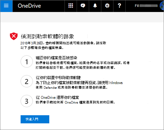 OneDrive 網站上偵測到勒索軟體跡象畫面的螢幕擷取畫面
