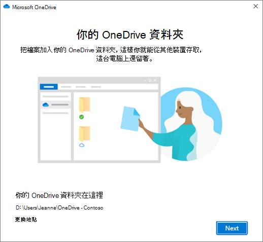 歡迎使用 OneDrive 精靈中「這是您的 OneDrive 資料夾」畫面