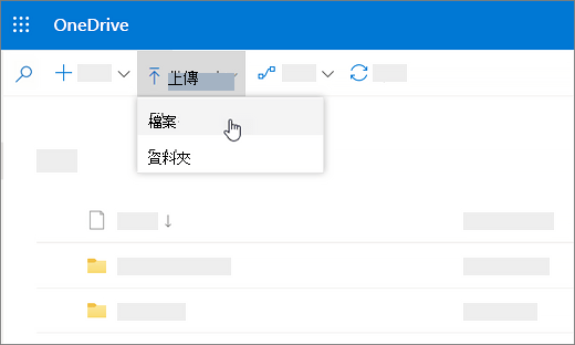 顯示已選取 [上傳] 的螢幕擷取畫面