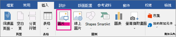 Office2016-InsertTab-PicturesButtonEmphasized