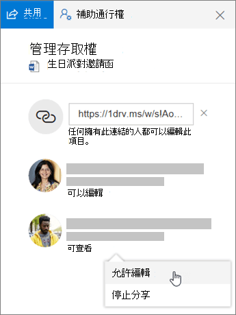 某個共用的檔案 [詳細資料] 窗格中，[共用] 區段的螢幕擷取畫面。