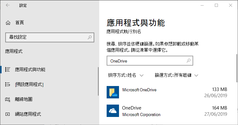 Windows 應用程式設定中的 OneDrive