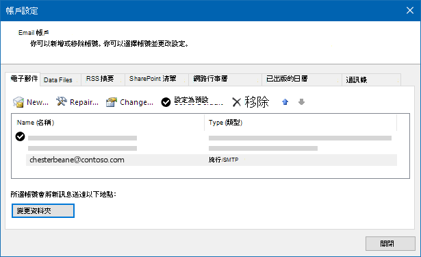 Outlook 帳戶設定對話方塊
