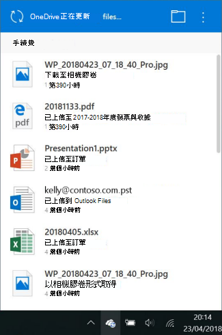 OneDrive 處理變更畫面