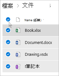 選取 OneDrive 中的所有檔案和資料夾的螢幕擷取畫面