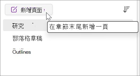 選擇在該區塊末尾新增頁面