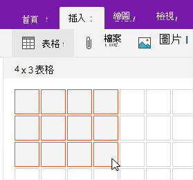 顯示選取範圍方格的插入表格命令