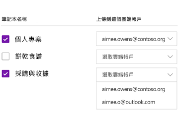 上傳筆記本到雲端帳戶