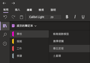 Windows 10 版 OneNote 中的深色模式