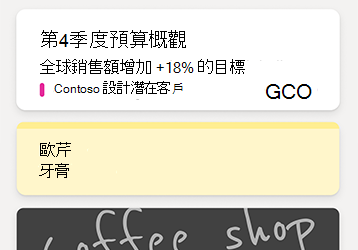 OneNote 動態中的範例筆記