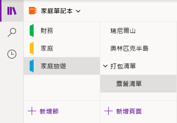 Windows 10 版 OneNote 中的導覽介面