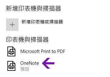 Windows 10 版 OneNote 中的筆記本位置選取功能表
