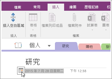 螢幕擷取畫面顯示如何在 OneNote 2016 中變更頁面的日期戳記。