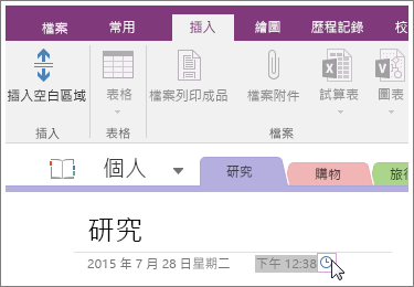 螢幕擷取畫面顯示如何在 OneNote 2016 中變更頁面的時間戳記。
