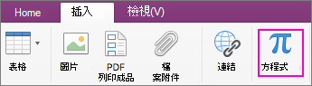 點擊插入標籤並選擇方程式
