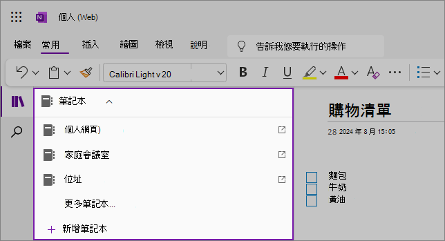 OneNote 筆記本下拉式清單範例清單的螢幕擷取畫面