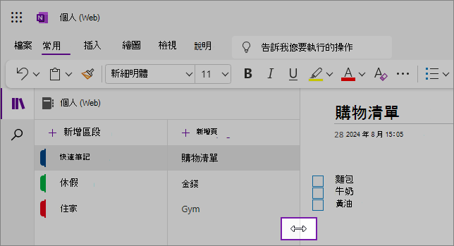 顯示如何調整 OneNote 瀏覽窗格大小的螢幕擷取畫面