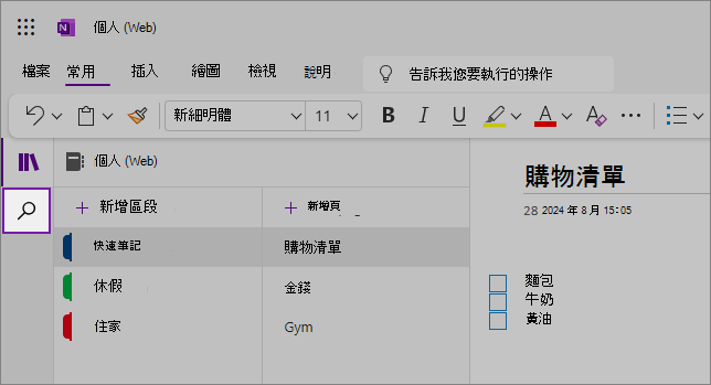 醒目提示 [搜尋] 按鈕的 OneNote 網頁版