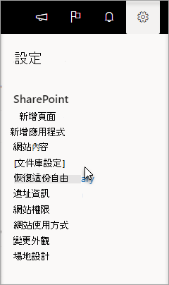 移至 [設定] > [文件庫設定]