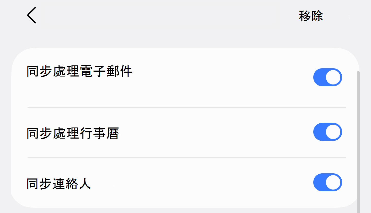 查看同步處理設定