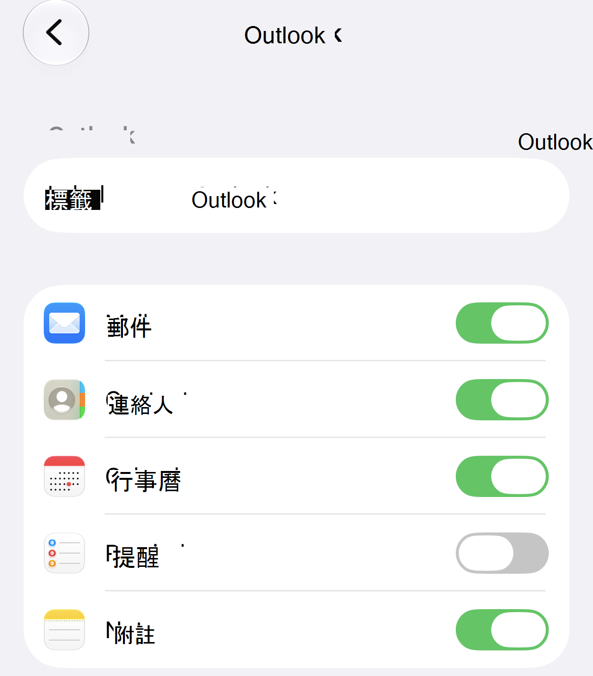 帳戶同步處理設定