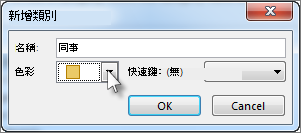 輸入類別的名稱，然後選擇一個色彩。