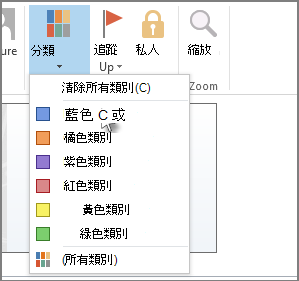 按一下 [分類]，然後選擇一個類別。