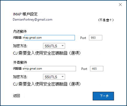 請確認你的 Gmail IMAP 設定。