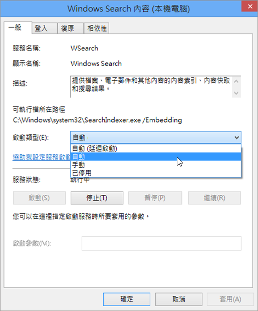 Windows 搜尋屬性對話框的截圖顯示啟動類型中自動選擇的設定。