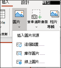 在功能區插入影像位置。
