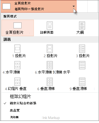 挑選列印版面配置