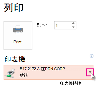 挑選印表機
