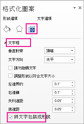 顯示 [在圖形中自動換行] 核取方塊的螢幕擷取畫面