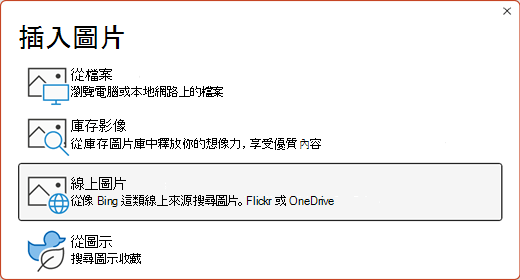 [插入圖片] 對話方塊。