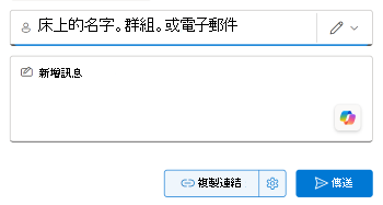PowerPoint 中 [共用] 對話方塊的螢幕擷取畫面。