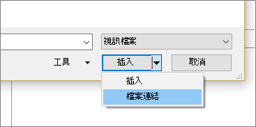顯示 PowerPoint 中的 [插入視訊] 對話方塊