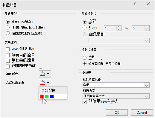 螢幕擷取畫面，顯示 PowerPoint 中的雷射筆選項
