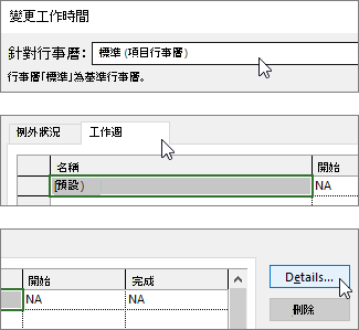 [工作週] 索引標籤