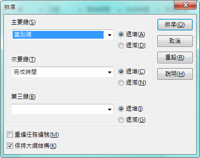 排序對話方塊圖像