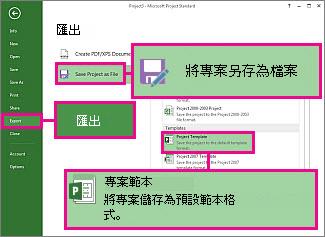 另存為範本圖像