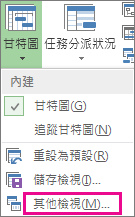 [甘特圖] 功能表