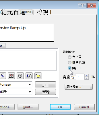不列印圖例的選項
